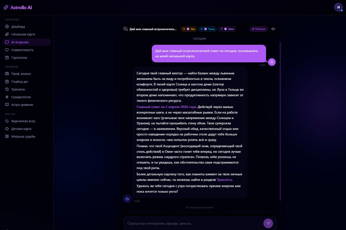 Astrollo AI — AI-чат с персональным астрологом