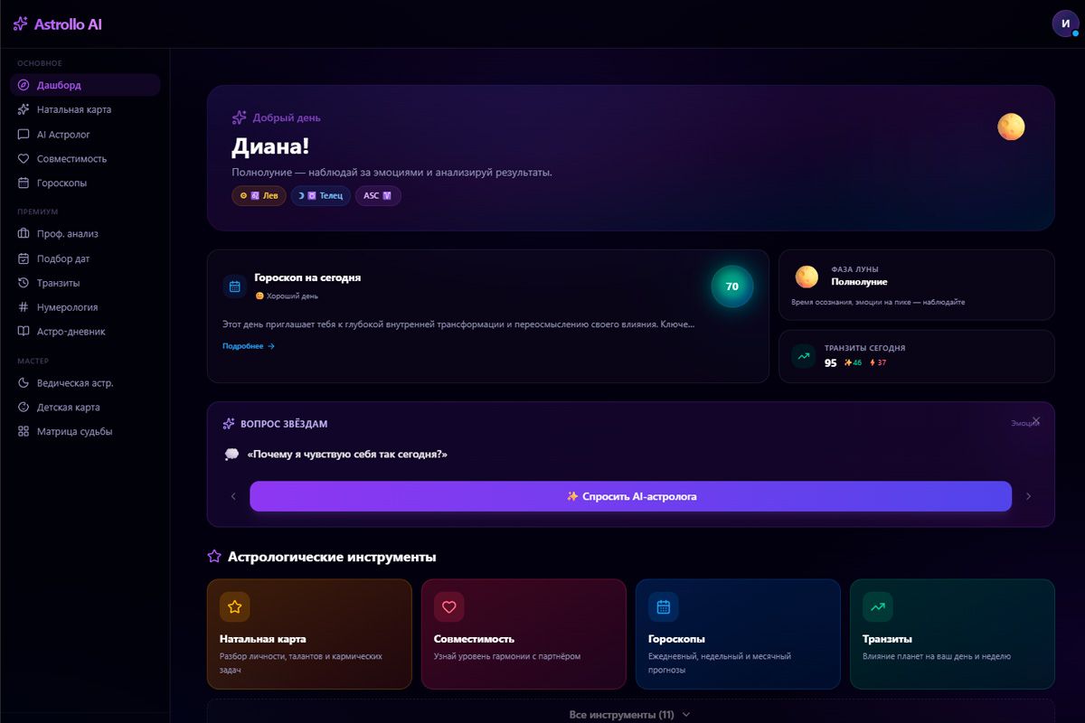 Astrollo AI — бесплатный тариф: дашборд с натальной картой